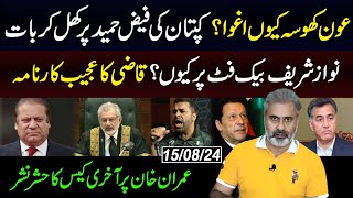 Aun Ali Khosa Abduction  Imran Khans Statement on Faiz Hameed Arrest  Imran Riaz Khan VLOG [upl. by Nimajaneb]