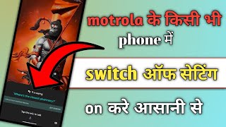 motrola ke kisi bhi phone me switch off setting on kare asani se 💯  how to solve phone switch off [upl. by Dee821]