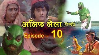 Alif Laila  अलिफ लैला 10  Alif Laila Episode 10  INSIDE SHAKTI [upl. by Aicinet179]