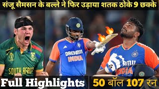 india vs south africa 1st t20  india vs africa t20 highlights  india today match highlights [upl. by Nirrep]