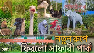 ১০১ দিনের অপেক্ষার অবসান  গাজীপুর সাফারি পার্কে দারুণ কিছু পশুপাখির আগমন 🙀  Safari park Gazipur [upl. by Tryck]