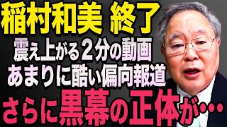 【黒幕がヤバすぎた 】卑怯な手口で斉藤降ろしを放送。稲村和美のヤラセが発覚し、大炎上に【立花孝志 斎藤元彦 斎藤知事 NHK党】石破茂 高市早苗 小泉進次郎 菅義偉 [upl. by Deanna]