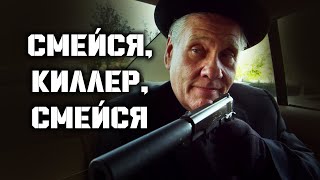 СУРОВЫЙ ТРИЛЛЕР О МЕСТИ  Боевик Криминал Драма Смейся киллер смейся kinokonvpalto [upl. by Cesare]