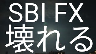 2024年7月9日・SBI FX 崩壊 [upl. by Akenor]