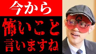 【ゲッターズ飯田】※特に金の羅針盤座の人聞いてください※ 今から怖いこと言いますが、心して聞いてください… [upl. by Nigen166]