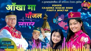 Tamang Selo Juhari Song Aakhama Gajal Chandra Kumar Dong Yogita Moktan Cover Video Suman Lama Golea [upl. by Ajroj]