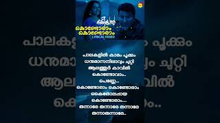 kondoram odiyanlyrics mohanlal  malayalam song lyrics youtube shorts short videos shortfeed [upl. by Farrish]