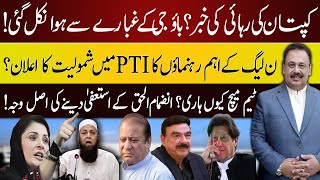 Imran Khan Relesed From Jail  Nawaz Sharif Important Leaders Joined PTI  Rana Azeem Vlog [upl. by Emogene]