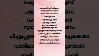 Thamara kuruvikku thattamidu song lyrics shortvideo youtubeshorts music malayalamlyrical viral [upl. by Harbird73]