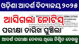 Adarsh Vidyalaya Entrance Exam 202425  OAV Entrance Exam 2025  OAV Apply 2025  Odisha Adarsha [upl. by Harriman869]