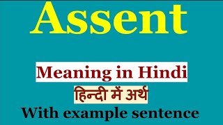 Assent Meaning in Hindi  Assent Ka Hindi Me Arth  Daily English Vocabulary [upl. by Aisek568]