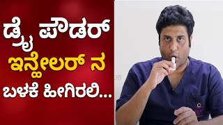 Inhaler Benefits and Uses in Kannada  Vijay Karnataka [upl. by Ttenrag]