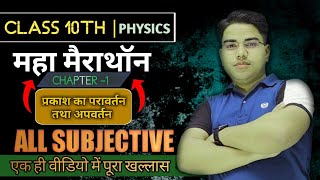 Total board physics chapter 1 board physics chapter 2 Total board physics chapter 1subjective notes [upl. by Japheth]