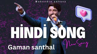 gaman santhal 📍hindi song 📍dj remix 📍mahendra odhava📍 [upl. by Milty]