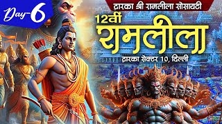 Live  Ramleela  Dwarka Sec 10  Delhi  Day 6  Sadhna TV [upl. by Shifra]