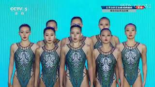 Artistic Swimming Free Routine 2024 Doha World Championship—Team China《Universal gravitation》 [upl. by Raybin585]