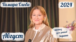 Тамара Глоба Что ЖДЁТ мир ЛЖЕ прогнозы Разбор интервью с Надеждой Стрелец [upl. by Eserahc]