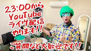 モサドラのライブ配信／パラディドルから6ストロークへ／ダブルストロークの習得方法／ドラムを始めたきっかけ／先生と師匠の話／他 [upl. by Monahan]