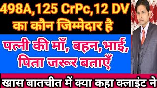 पति पत्नी विवाद में कौन जिम्मेदार  498A12512 DV केस कैसे खत्म करें  340 CrPc का केस कैसे करें [upl. by Olpe26]