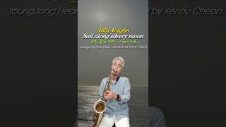 Sail along silvery moon Tenor Saxophone 영종힐뮤직 [upl. by Spike482]