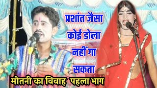 Dhola Motni Ka Vivah Danveer Yadav Ka Dhola Suryabhan Ka Dhola Bharat Singh Ka Dhola Pramod Studio [upl. by Yrocaj]