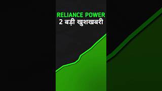 Target 50 🤑 rpower share latest news  reliance power latest news  rpower news today [upl. by Tterrej]