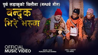 New Nepali Song  Banduk Bhiren Bharuwa  New Song 2022 Sharma Production [upl. by Truk]