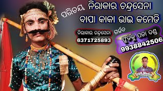 Chandrasena Comedy buaa kaka dada Nirakara  9938842506 Phudku pada Danda nrutya [upl. by Aikemat499]