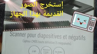 scanner pour diapositives et négatifsإستخراج الصور القديمة عبر الماسح الضوئي [upl. by Masha242]