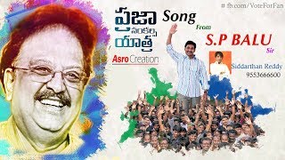 Praja sankalpa yatra song form SP Balu sir  SP Balu  Ys Jagan  Ysrcp  Asro Studio [upl. by Ebner133]