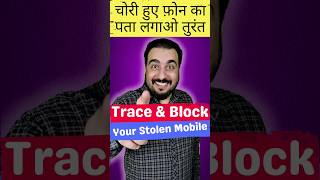 Sanchar Saathi  Track lost Mobile  chori hua mobile ki location kaise pata kare shorts latest [upl. by Millman512]