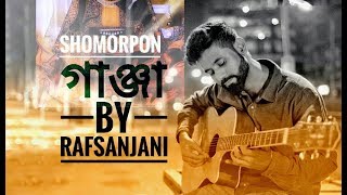 Ganja  গাঁজা  Rafsanjani Bangla New Song Lyric amp Video [upl. by Charmain]