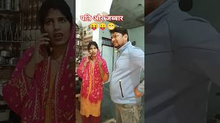 Fajitaba ji ka pati aur Jabbar comedy funny fajitabaji trending cupalcomedy youtubevideos [upl. by Yajeet]