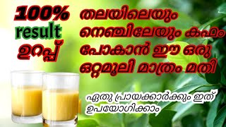 തലയിലെയും നെഞ്ചിലെയും കഫം വേരോടെ അലിയിച്ചു കളയാൻ ഈ ഒരു ഒറ്റമൂലി മാത്രം മതി  kapham treatment [upl. by Emerej]