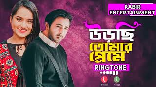 Urchi Tomar Preme  Ringtone Apurba  Keya Payel  Kabir Entertainment [upl. by Mada67]