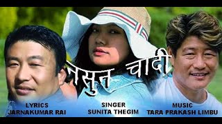 Nasuns Chandi Singer Sunita ThegimLyrics Jarna Kumar Rai httpsyoutubey7sWaSArpo [upl. by Larine]