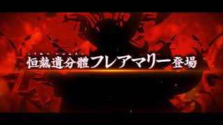 FGO Olga Marie Quest 1  Final Battle BGM [upl. by Delora]