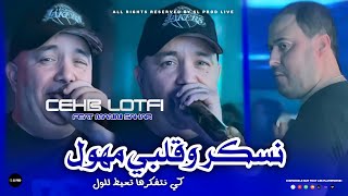 Cheb Lotfi 2024 © Feat Manini Sahar  Neskar W Galbi Mhawel  كي نتوحشها تعيط للول © Live Solazur24 [upl. by Calisa]