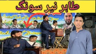 Tahir nayyer song in dadyal Village ❤️❤️❤️❤️❤️❤️❤️❤️ [upl. by Brelje]