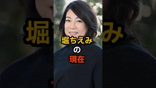 【9割が知らない】癌ステージ4堀ちえみの現在芸能ネタ 芸能人 芸人 現在復活闘病 [upl. by Vanzant]