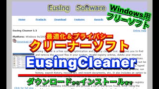 【 おすすめフリーソフト 】 EusingCleaner Windowsシステムの最適化＆プライバシークリーナーソフト ｜ 隣のパソコン屋さん PCソフト フリーソフト [upl. by Aihsilat804]