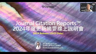 Journal Citation Reports™ 2024年度更新摘要線上說明會 [upl. by Devona]