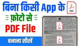 Bina app ke pdf kaise banaye  Bina app ke pdf kaise banate hain [upl. by Ttoille]