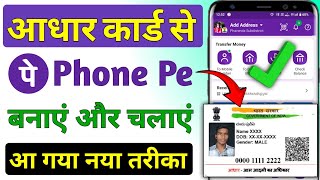 Aadhar card se phonepe kaise chalaye 2024  Phone pe account kaise banaye aadhar card se  Phone pe [upl. by Deering706]