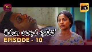 Weeraya Gedara Awith  වීරයා ගෙදර ඇවිත්  Episode  10  20190223  Rupavahini TeleDrama [upl. by Aehsel]