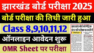 बोर्ड परीक्षा Date Sheet जारी  Jac Board 10th 12th Exam 2025  Jac Board exam 2025 news today [upl. by Cora]