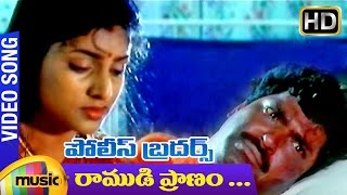 Ramudi Pranam Video Song  Police Brothers Telugu Movie  Vinod Kumar  Roja  Sri  Mango Music [upl. by Elokyn]