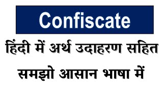 Confiscate meaning in Hindi  Explained Confiscate With Using Sentence [upl. by Gilletta]