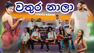 වතුර නලා  Wathura Nala  Purple Range Harsha [upl. by Millar]