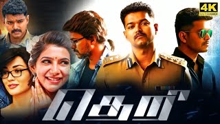 Theri Full Movie in Tamil  Thalapathy Vijay  Samantha  Amy Jackson  Atlee  review amp facts hd [upl. by Daphie]